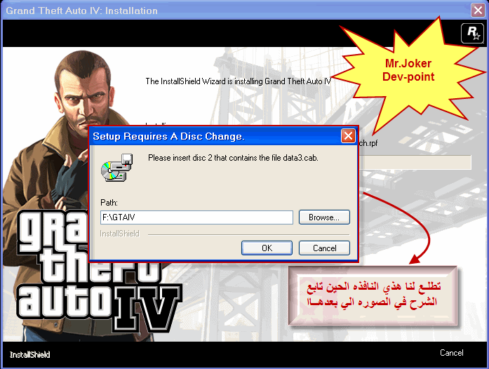 شـرح بالتفصيـل الـممـل لـ تنصيـب لعبـة gta iv Mr-23