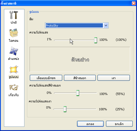 rocketdock โปรแกรมที่คล้ายๆ taskbar Z423B_Snap14