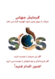 تاثیر عظیم پرورش دام بر تخریب اکوسیستم Global%20warming%20booklet