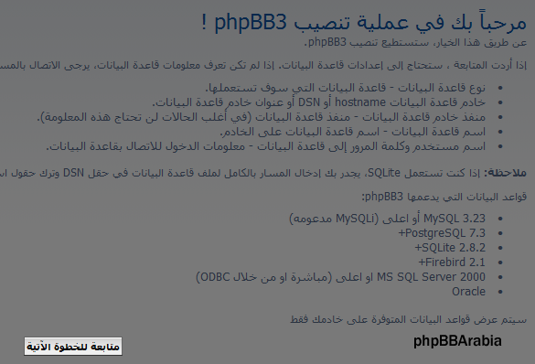 شرح تركيب منتدى PHPBB من الصفر Installwizard_10