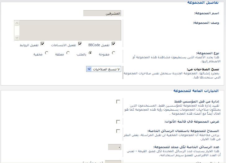 شرح كيفية عمل مجموعات في منتديات في بي vbulletin Make_special_group_6