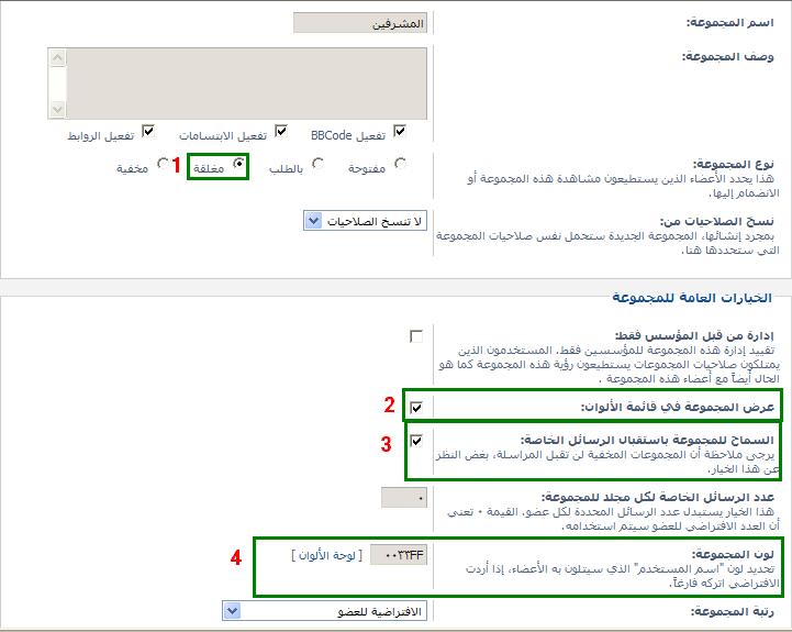 شرح كيفية عمل مجموعات في منتديات في بي vbulletin Make_special_group_7