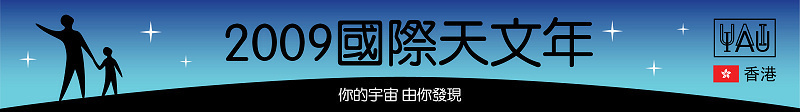 聯合國宣佈2009年為國際天文年 Title_iya2009