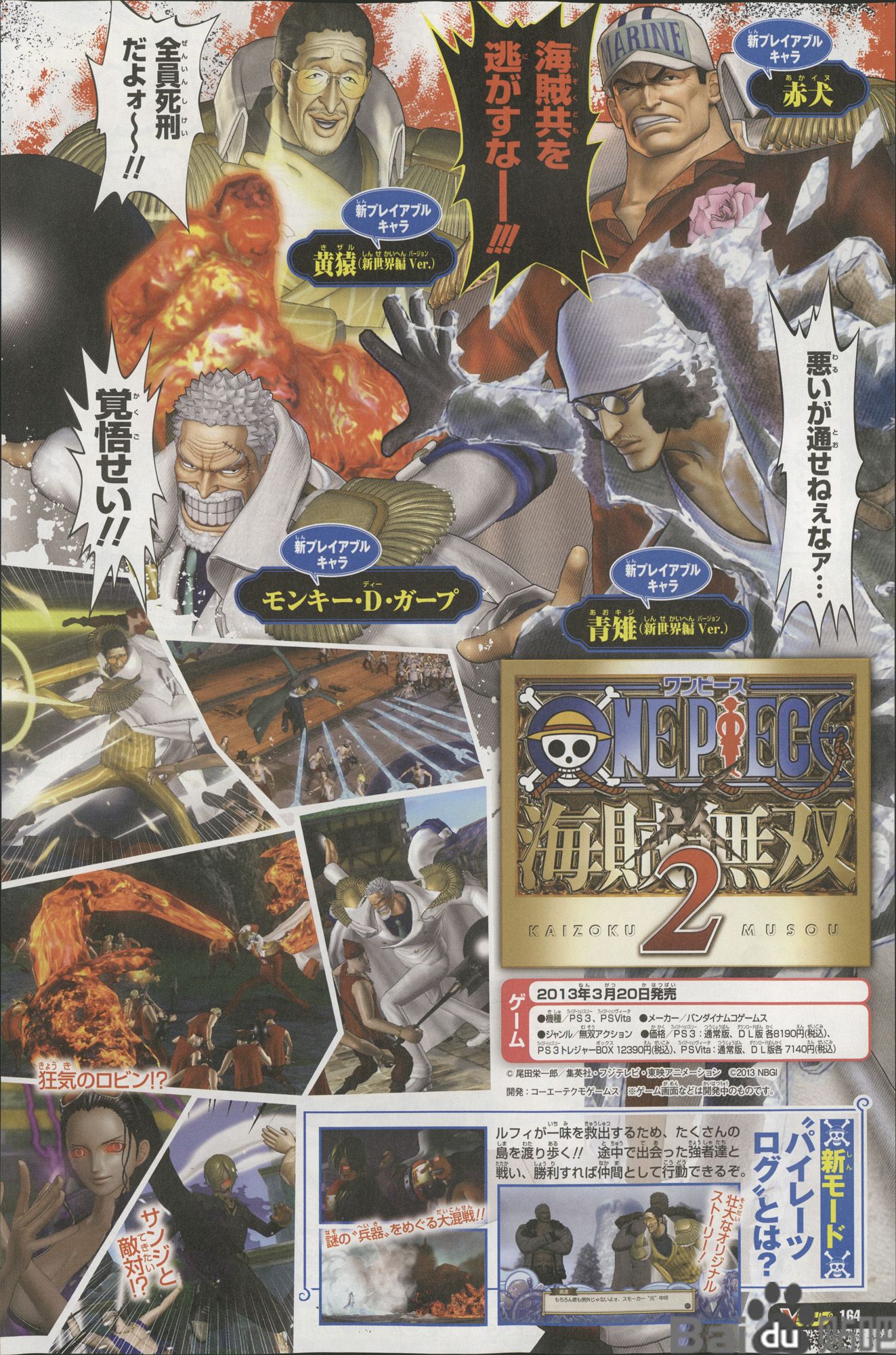 One Piece Kaizoku Musou 2 - Seite 2 Oppw2-scan_02-16_001