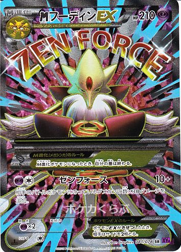 [JCC] XY 10 The Awakenings Of Psychic Kings 081