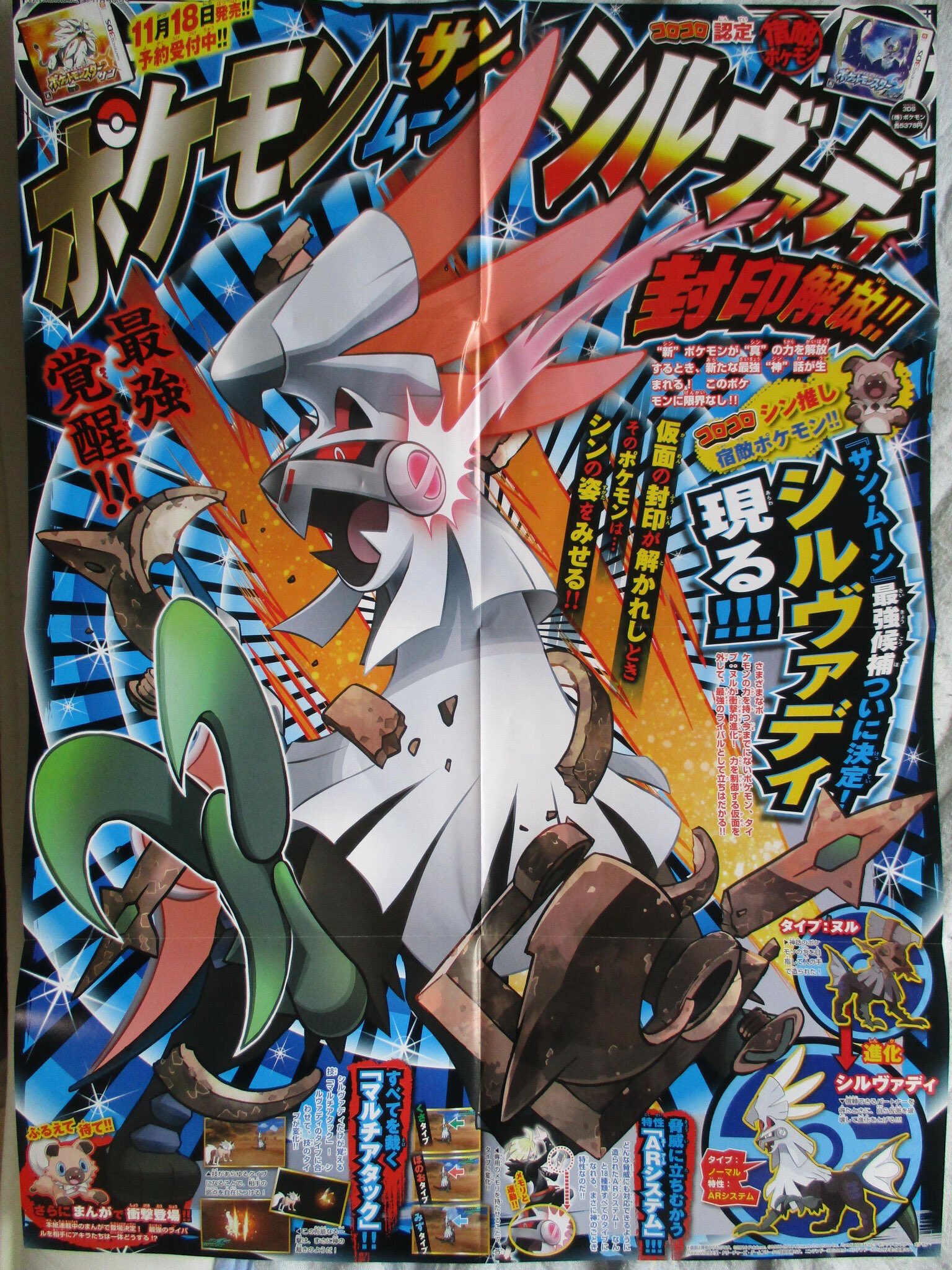 [JEUX VIDEO] Pokémon : Attrapez-les Tous!! (Nintendo) - Page 5 Shiruvadi-CoroCoro