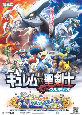 Film 15 Kyurem VS Keldeo, l'épéiste sacré ! Poster_p