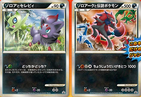 Poké New's N*4 Zoroark-movie-promos