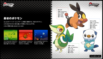 Pokemon Black et White, La 5e generation !!! - Page 2 1273835047