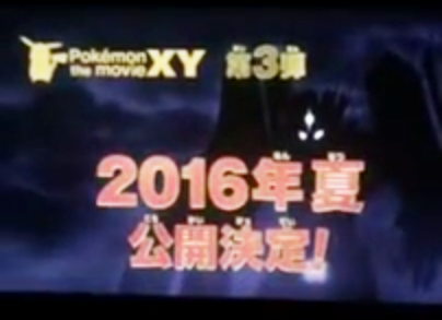 Les nouvelles formes de Zygarde confirmées + les nouveautées Zygarde-film-trailer-pokemon-2