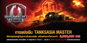 ดวลเดือด ‘Tanksasia Master’ ชิงกว่า 3 ล้านบาท!! ลานหน้าห้างฯ โตคิว 18 พ.ค.นี้ LAY-Banner-800-x-400-plx-2-300x150