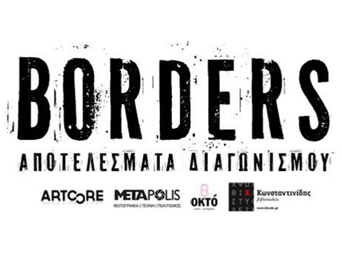 Έκθεση φωτογραφίας: BORDERS Borders