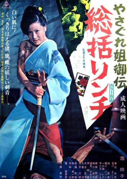 Female Yakuza Tale: Inquisition and Torture (Japon, 1973) Cutting_response