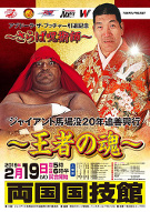 Wrestling All-Star Battle - Evento conjunto da New Japan, All Japan, Noah, Big Japan e W-1 Baba19022019