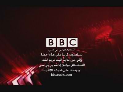 تعليق بث خدمة بي بي سي العربية في شمال السودان BBC_Arabic