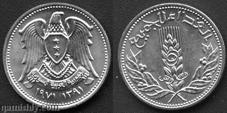 صور تحولات الـ ليرة السورية 5kirsh-1971-coin
