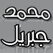 راديو الشيخ محمد جبريل للتلاوه المباشرة (القرآن الكريم) Jbreel5482