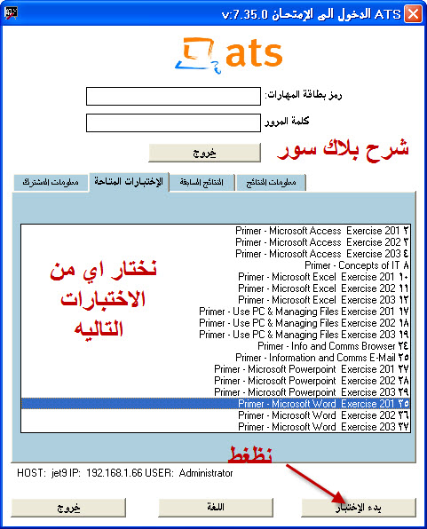 برنامج اختبار الرخصة الدولية icdl + الشرح بالتفصيل حصرياً 15