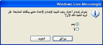 حميل ماسنجر 2009 شغال على جميع الانظمة مع ماسنجر بلس 5 بالصور Masn8