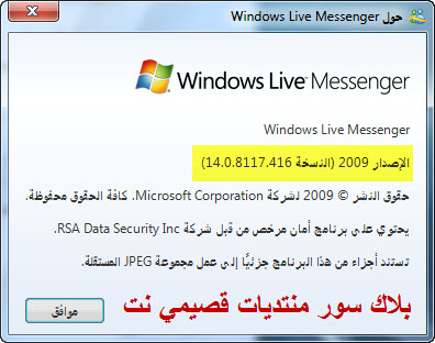 حميل ماسنجر 2009 شغال على جميع الانظمة مع ماسنجر بلس 5 بالصور Masn9