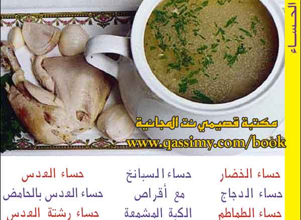 كتاب وصفات الحساء والشوربه Suopcookqassimy