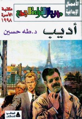 كتاب اديب لمؤلفه طه حسين Liilasup2_82e5d5b8a5