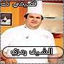 وصفات واكلات من كل مكان.. 546777ramzy