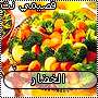 اشهى الاكلات Qassimy098