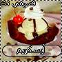 الطبخ Qassimy23409