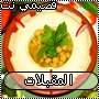 موسوعة الطبخ Qassimy3456777