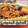 الموسوعة الشاملة للطبخ الشرقي والعالمي Qassimy4567