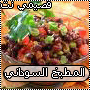 موسوعة الطبخ العربي   Qassimy590