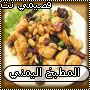 موسوعة الطبخ العربي Qassimy8766