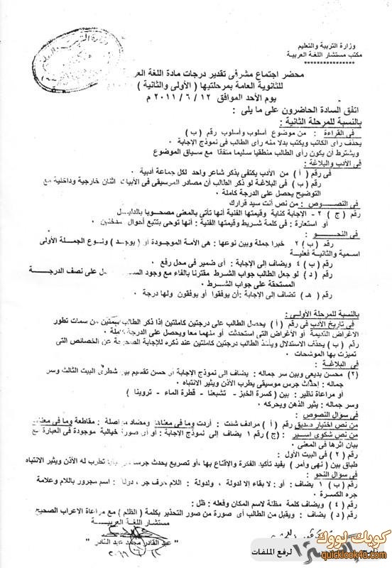 نموذج اجابة اللغة العربية 3 ثانوي 2011 3th5