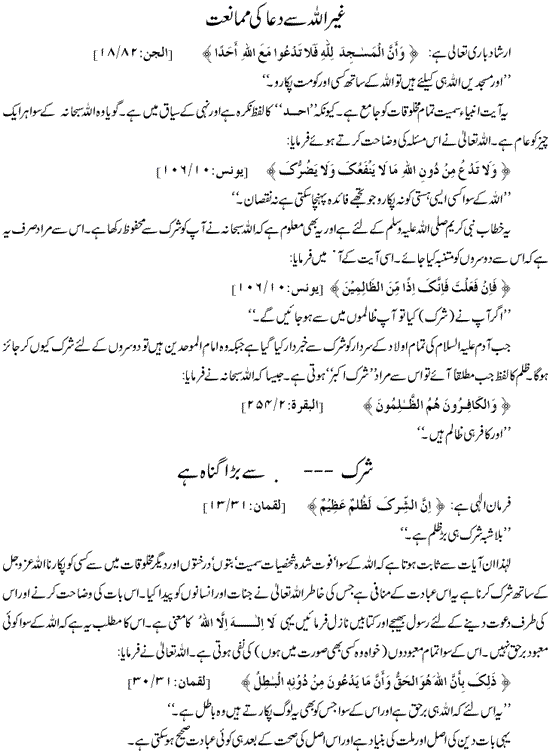 AQEEDA -E -TAUHEED‏ Aqeeda-Toheed----BinBaaz_04