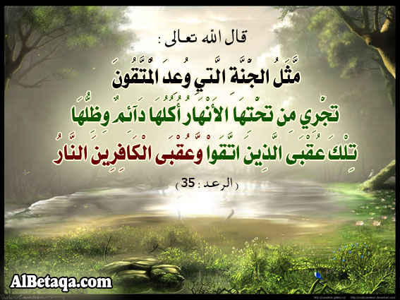 أسماء الجنة فى القراءن   %D9%85%D8%AB%D9%84%20%D8%A7%D9%84%D8%AC%D9%86%D8%A9%20%D8%A7%D9%84%D8%AA%D9%8A%20%D9%88%D8%B9%D8%AF%20%D8%A7%D9%84%D9%85%D8%AA%D9%82%D9%88%D9%86