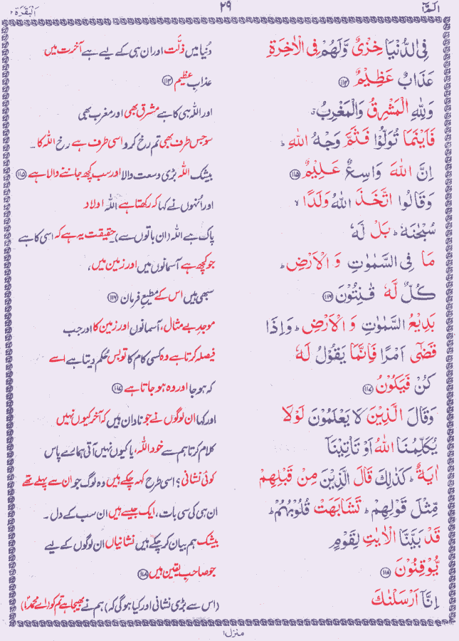 Quran Shareef Para # 1 P0029