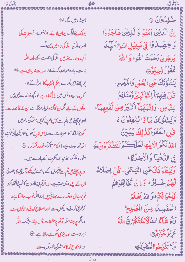 Quran Shareef Para # 2 P0055