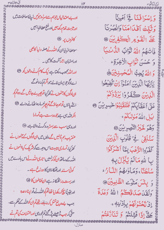 Quran Shareef Para # 4 P0112