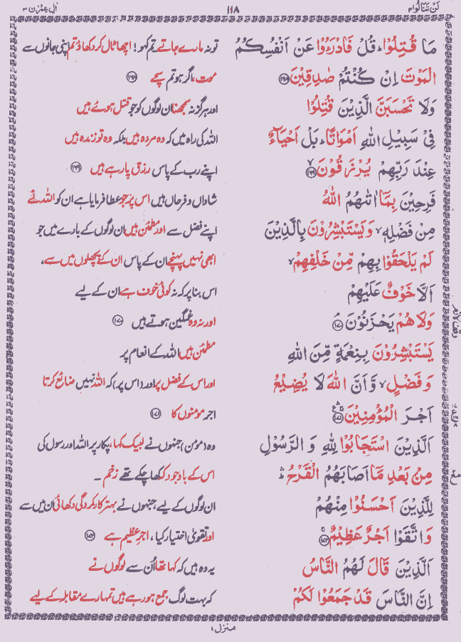 Quran Shareef Para # 4 P0118