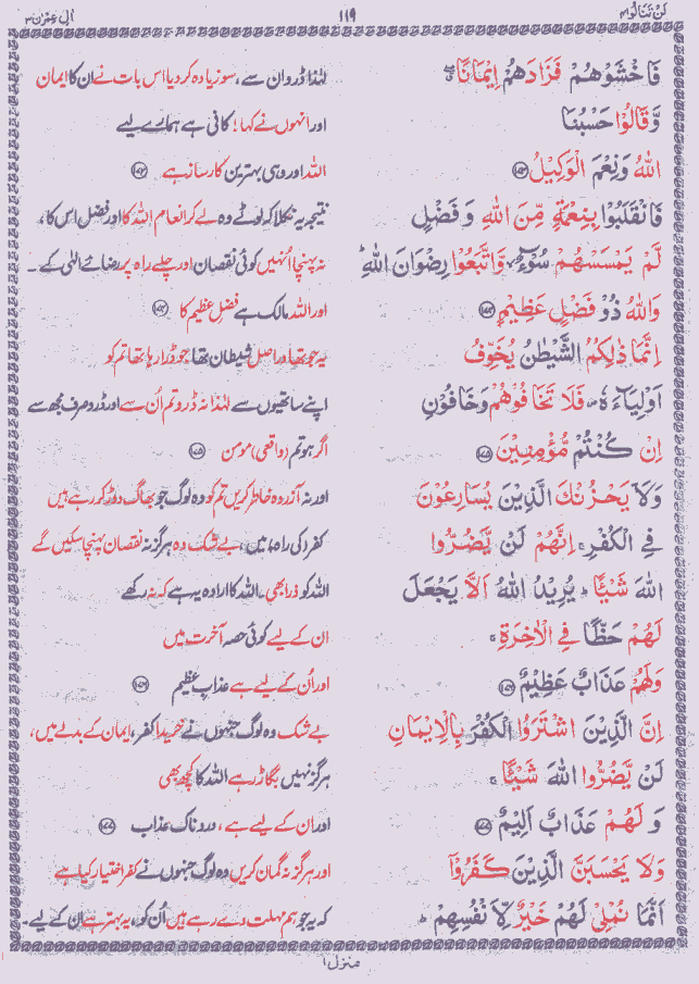 Quran Shareef Para # 4 P0119