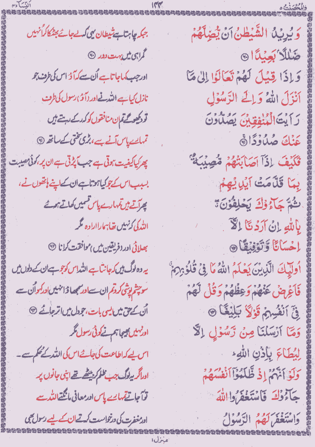 Quran Shareef Para # 5 P0144