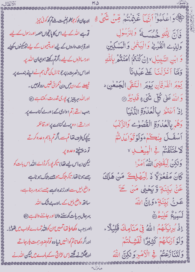 Quran Shareef Para # 10 P0305