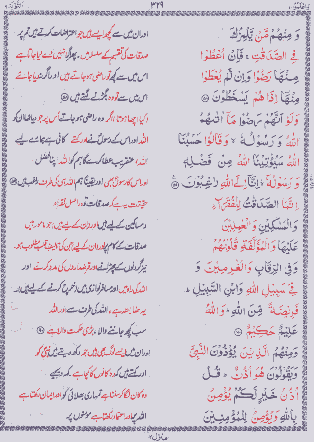 Quran Shareef Para # 10 P0329