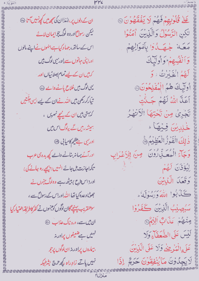 Quran Shareef Para # 10 P0337