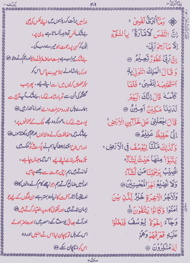 Quran Shareef Para # 13 P0409