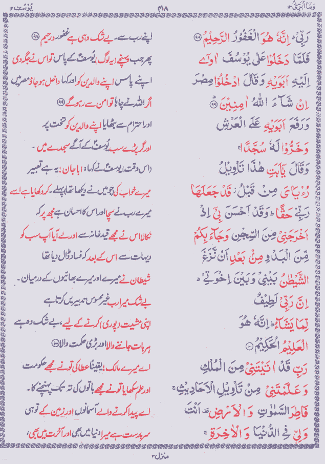 Quran Shareef Para # 13 P0418