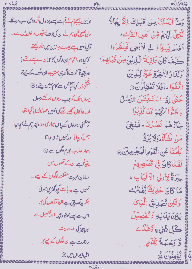 Quran Shareef Para # 13 P0420
