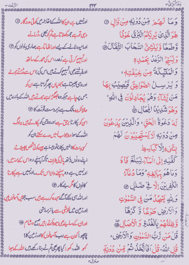 Quran Shareef Para # 13 P0424