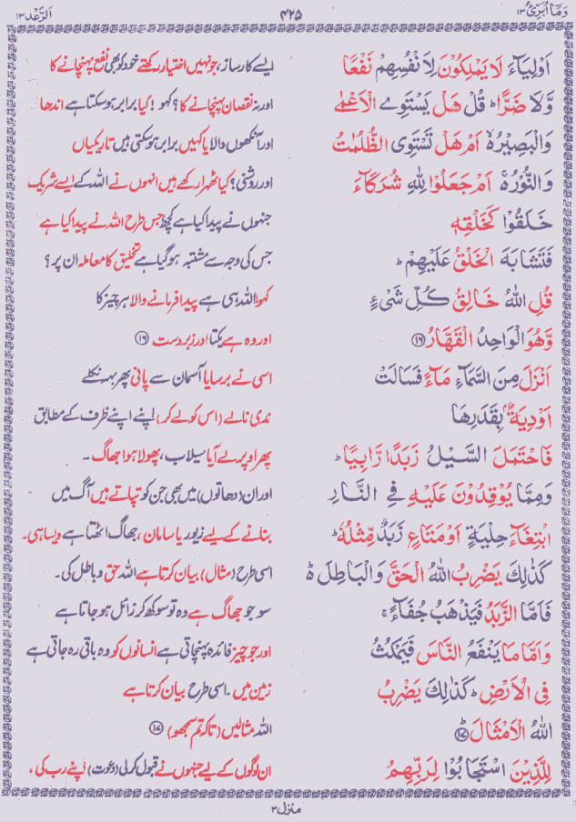 Quran Shareef Para # 13 P0425